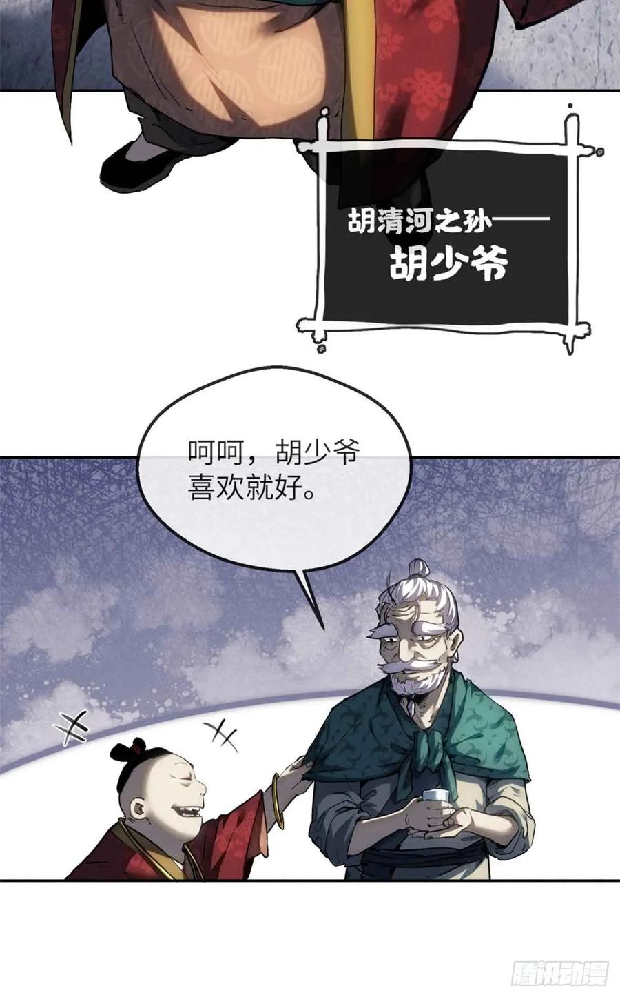 道诡异仙 - 37 害羞 第8页