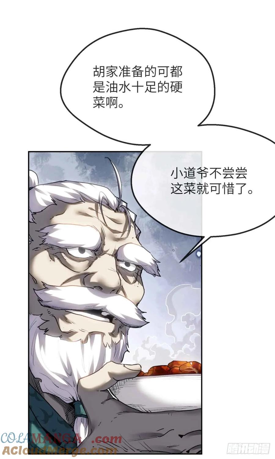 道诡异仙 - 37 害羞 第19页
