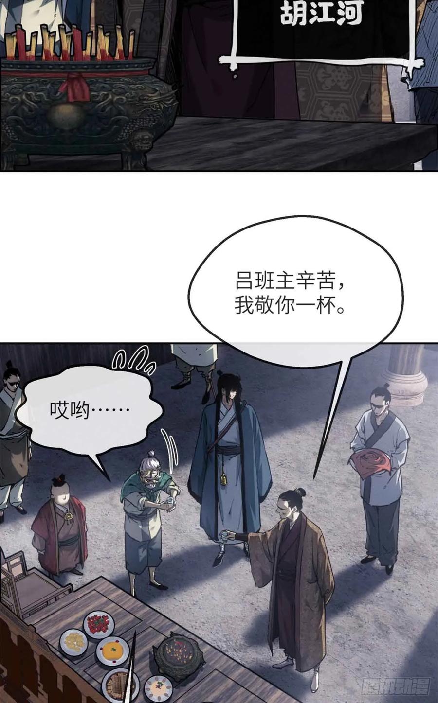 道诡异仙 - 37 害羞 第5页