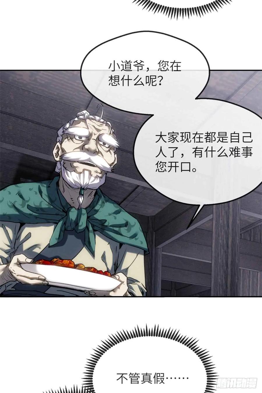 道诡异仙 - 37 害羞 第27页
