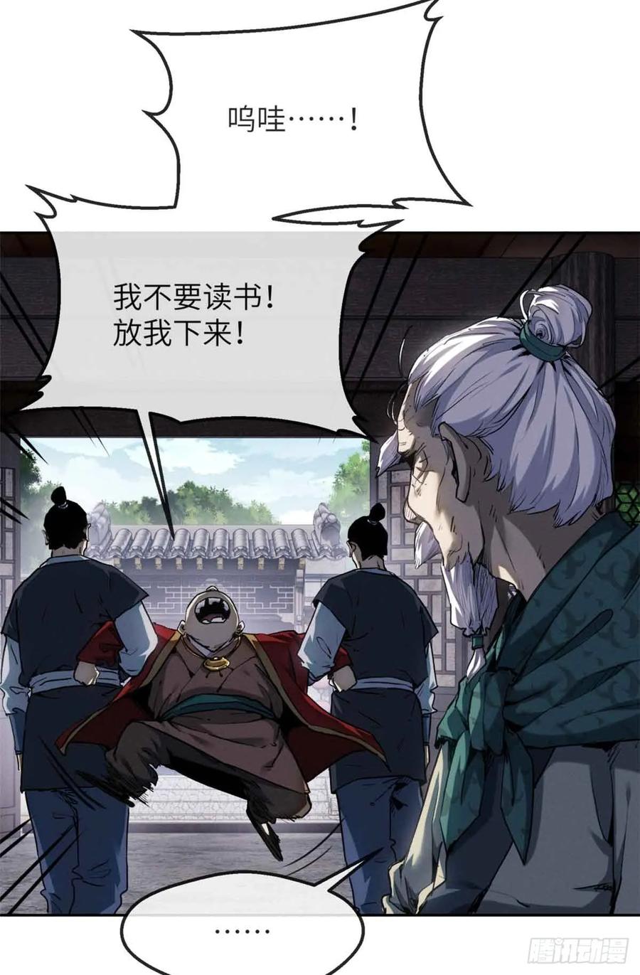 道诡异仙 - 37 害羞 第11页