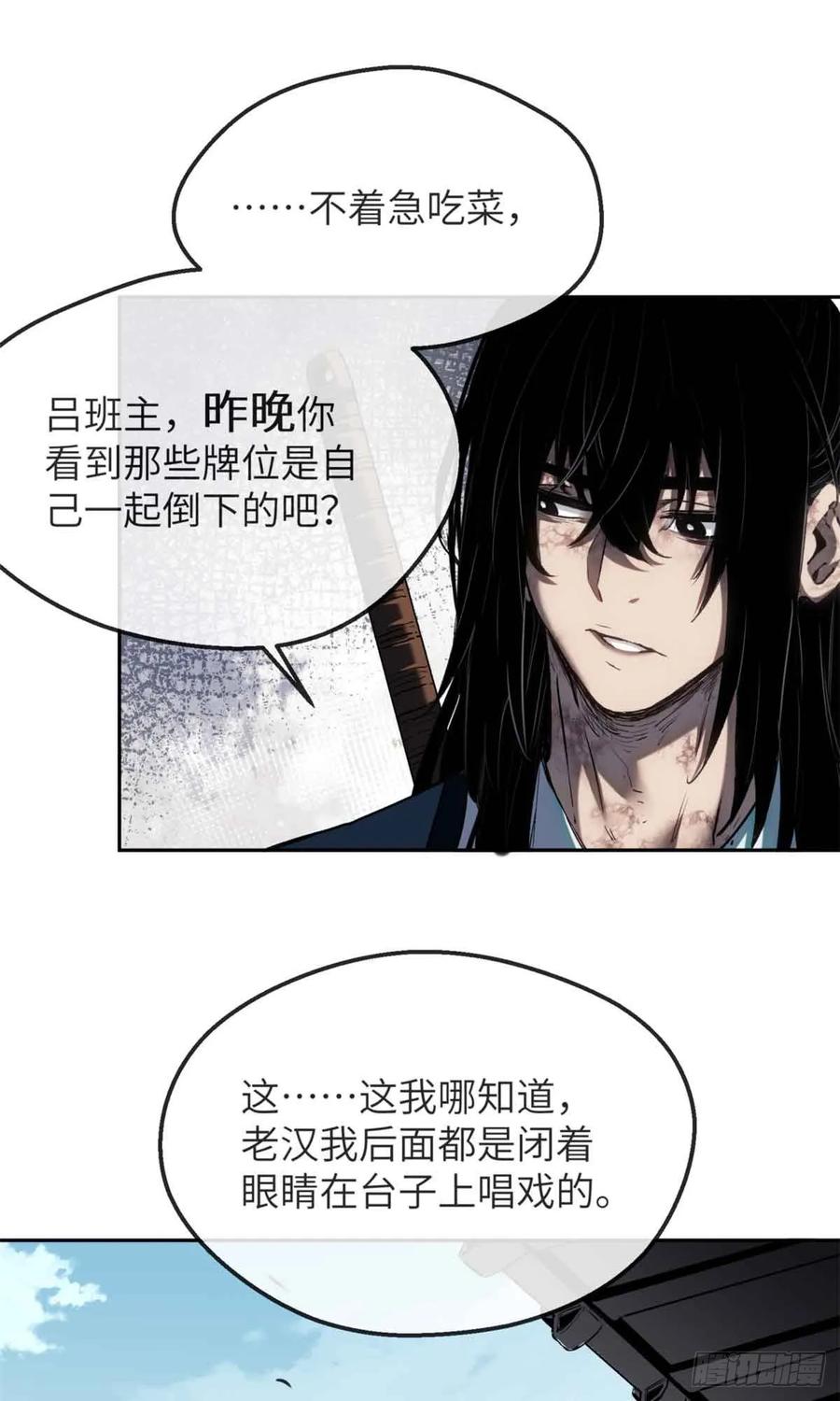 道诡异仙 - 37 害羞 第20页