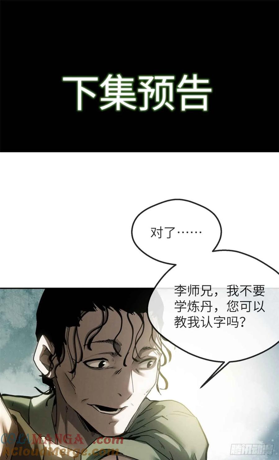 道诡异仙 - 37 害羞 第43页