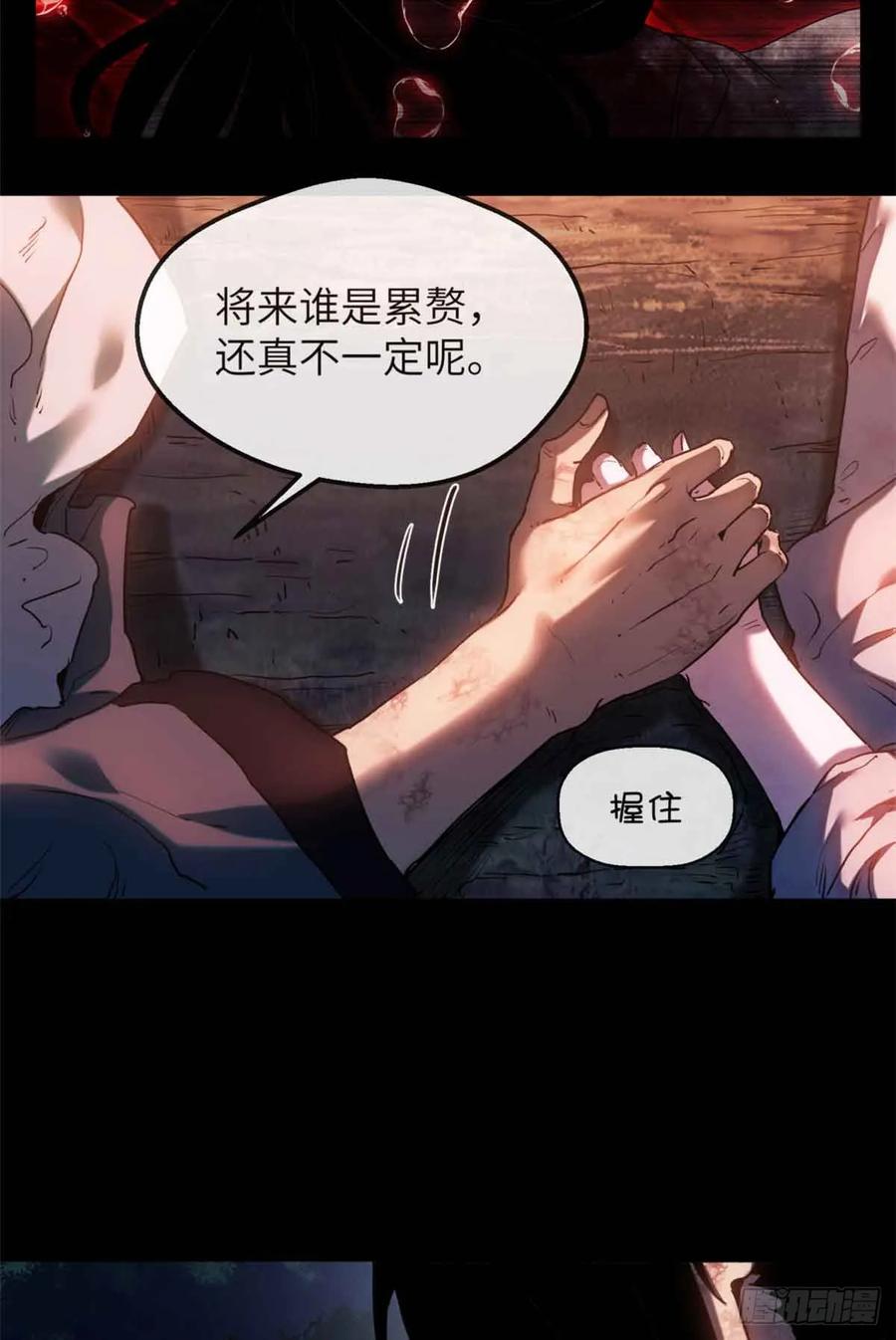 道诡异仙 - 37 害羞 第41页