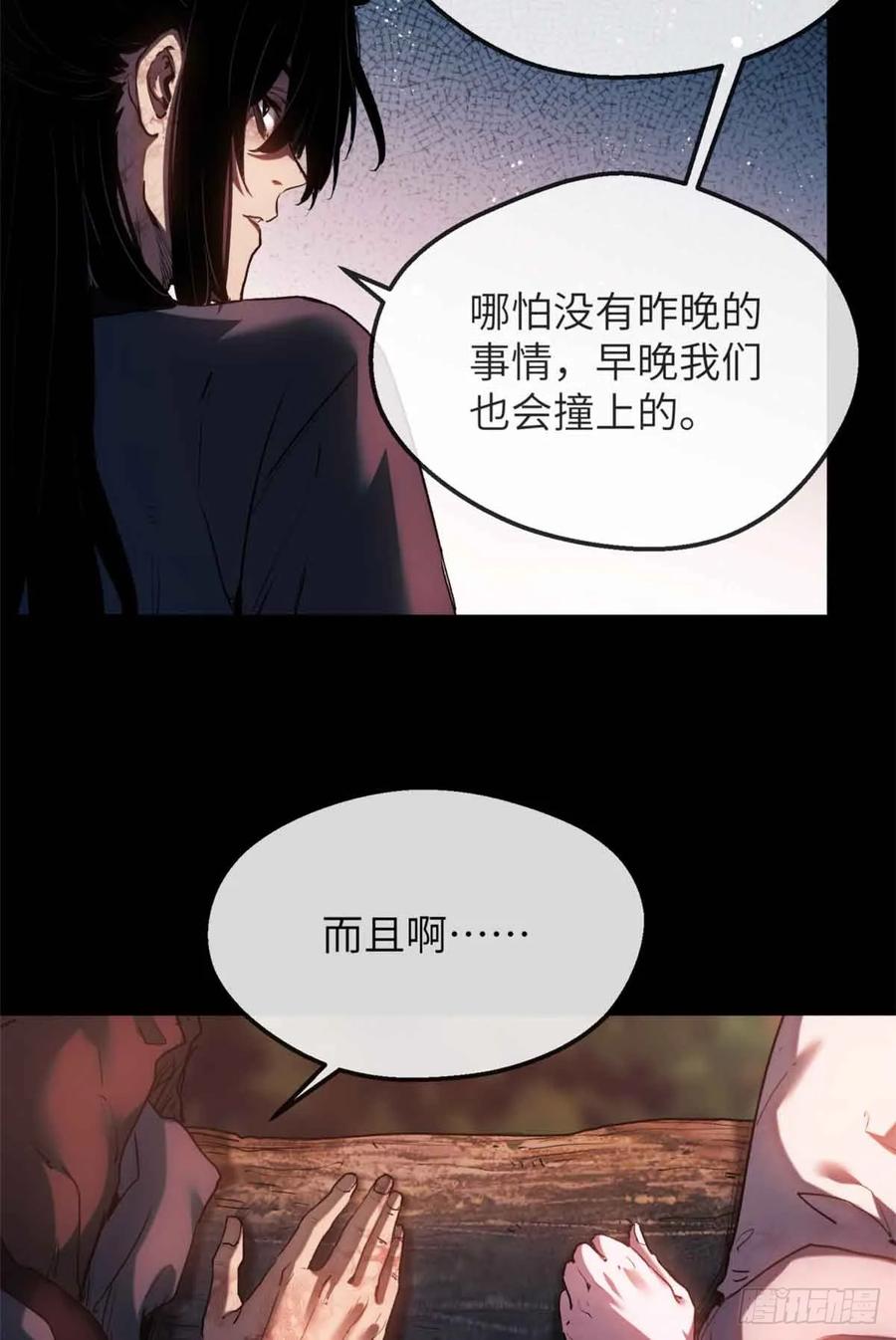 道诡异仙 - 37 害羞 第39页