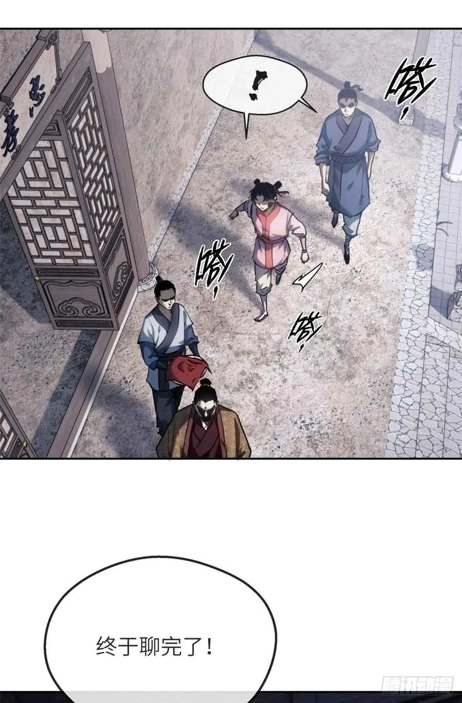 道诡异仙 - 37 害羞 第15页