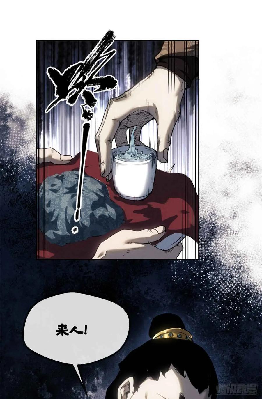 道诡异仙 - 37 害羞 第9页