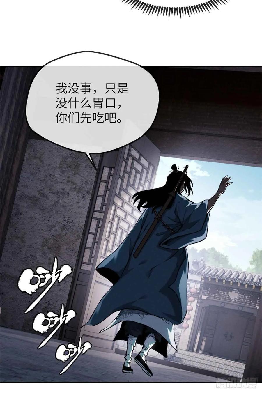 道诡异仙 - 37 害羞 第29页