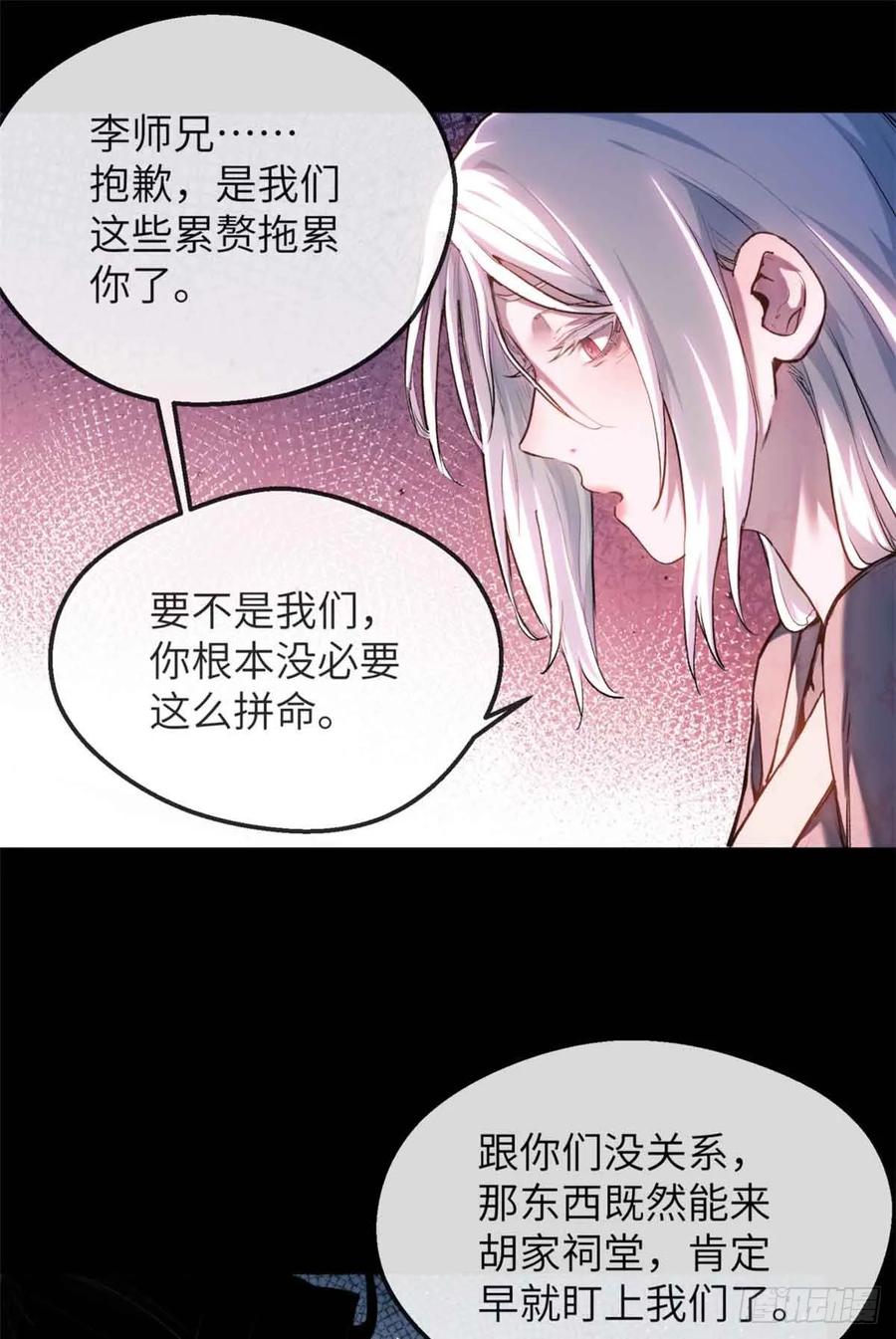 道诡异仙 - 37 害羞 第38页