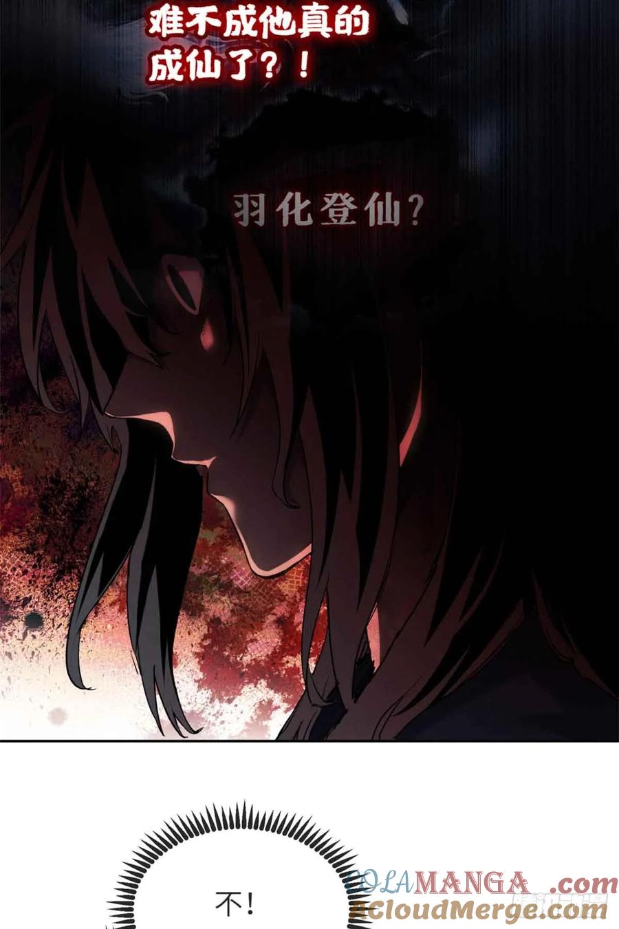 道诡异仙 - 37 害羞 第25页