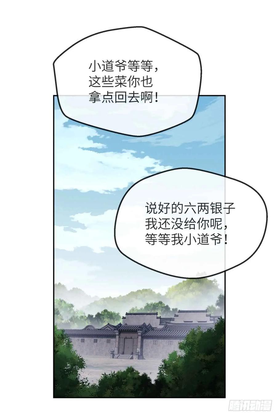 道诡异仙 - 37 害羞 第30页