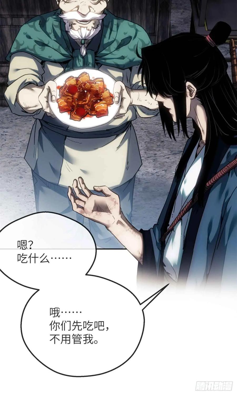 道诡异仙 - 37 害羞 第18页