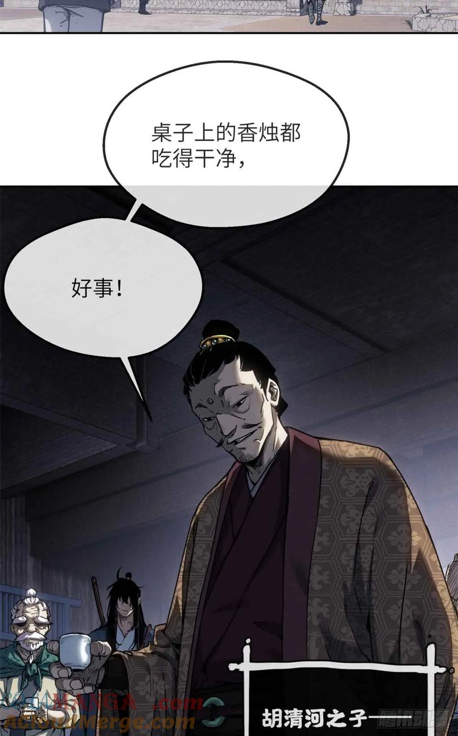 道诡异仙 - 37 害羞 第4页