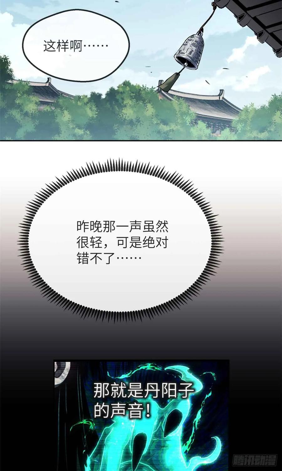 道诡异仙 - 37 害羞 第21页