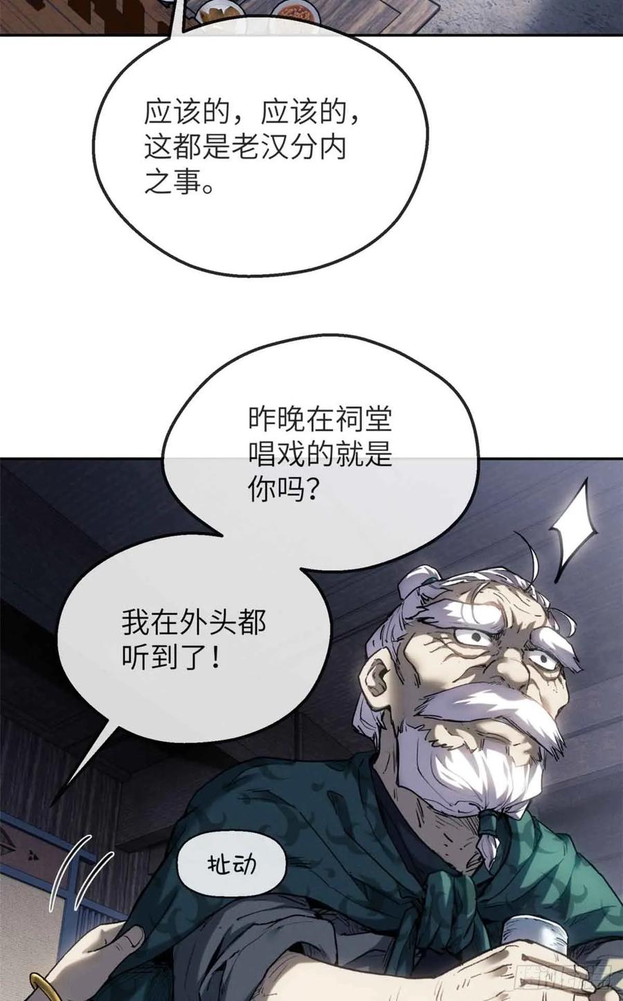 道诡异仙 - 37 害羞 第6页