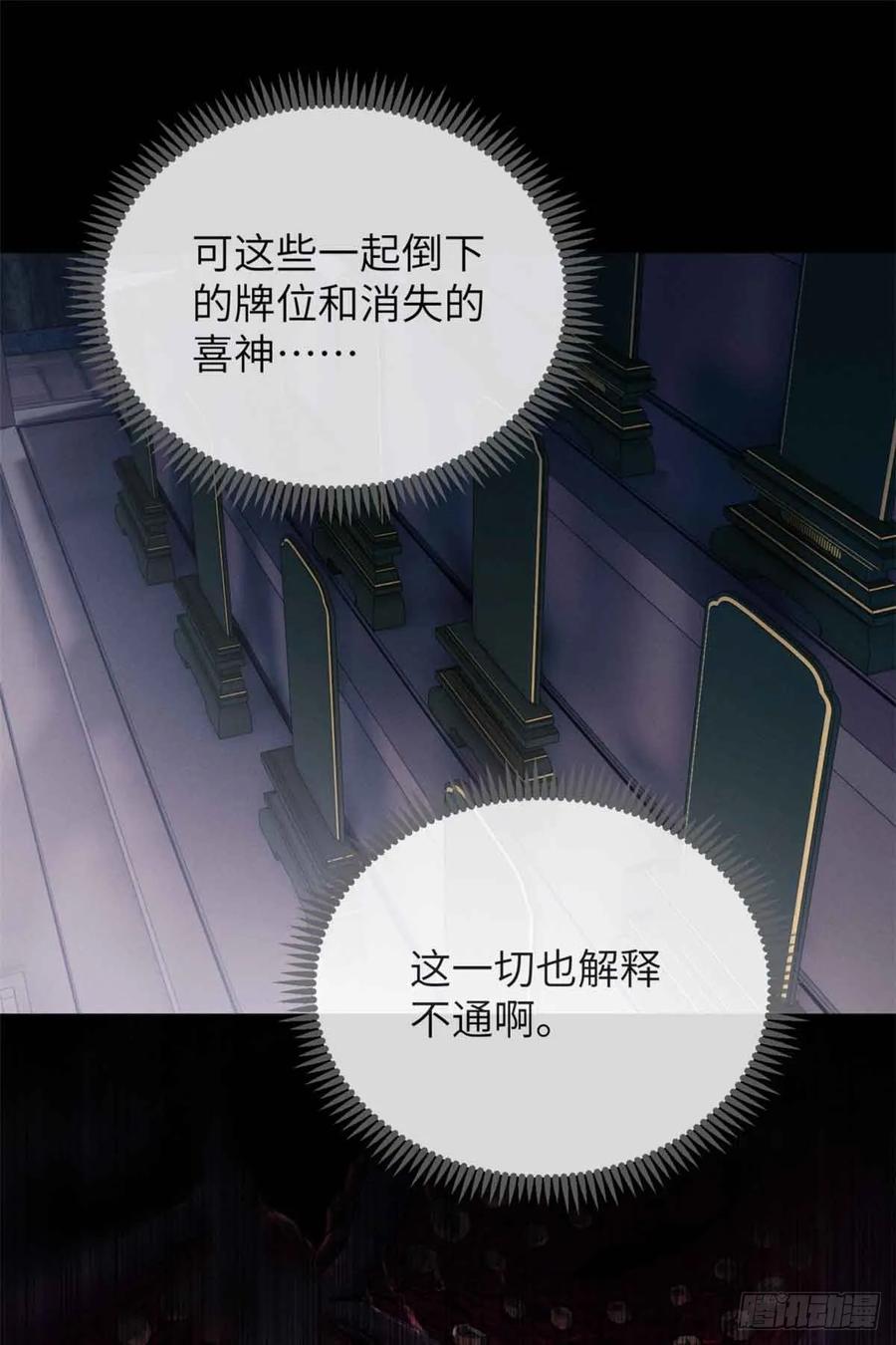 道诡异仙 - 37 害羞 第23页
