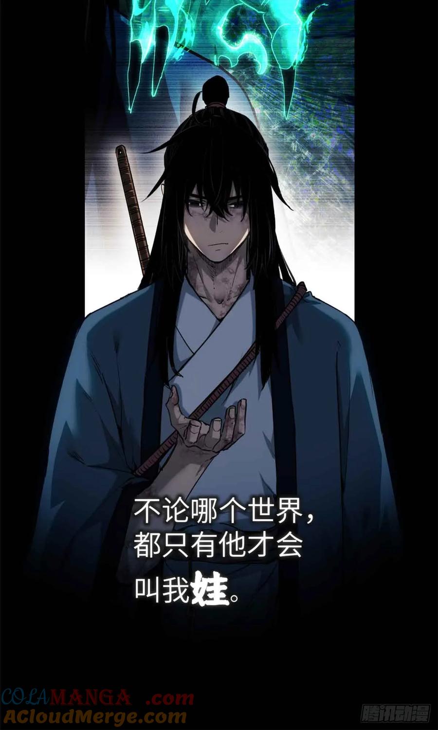 道诡异仙 - 37 害羞 第22页