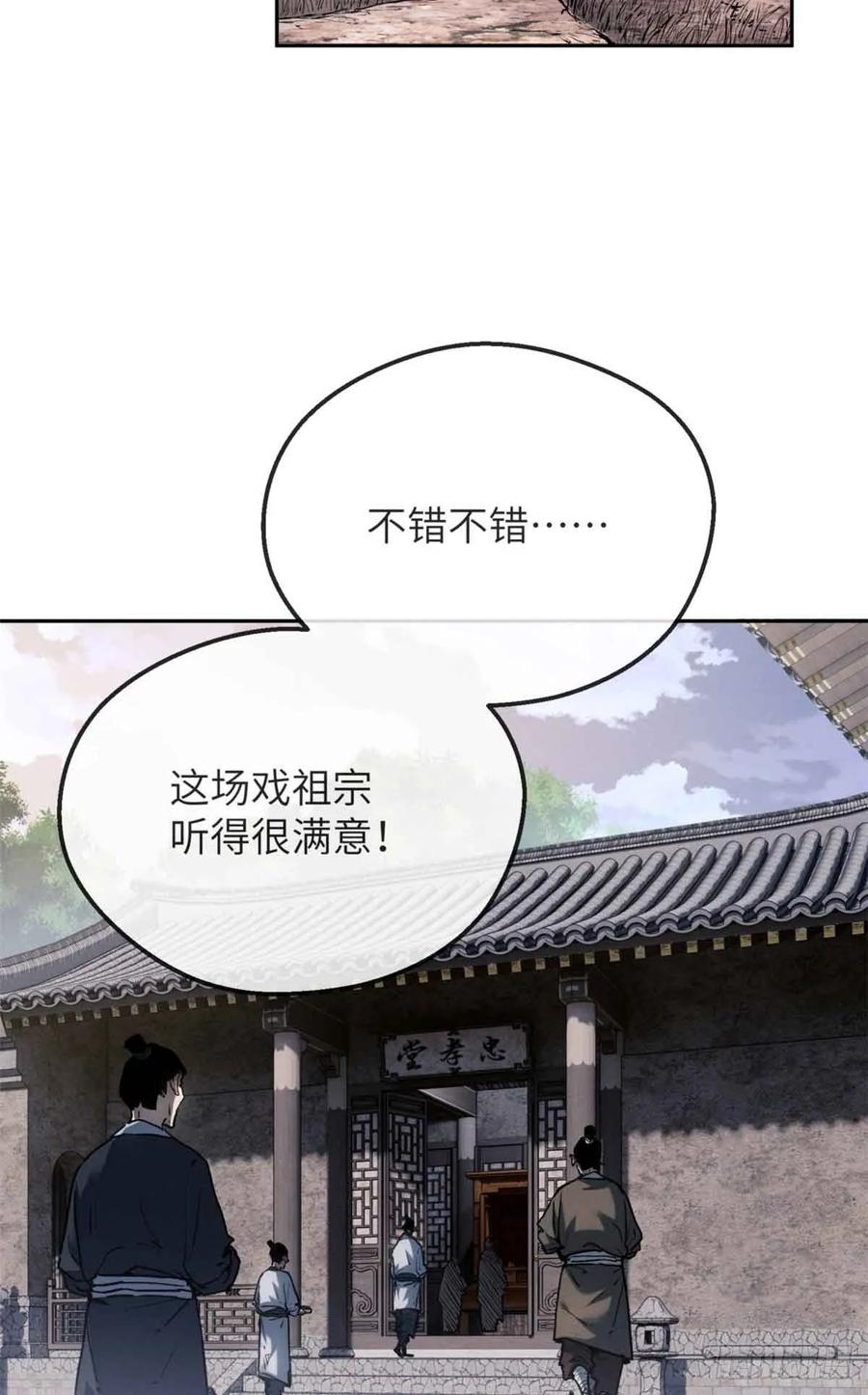 道诡异仙 - 37 害羞 第3页