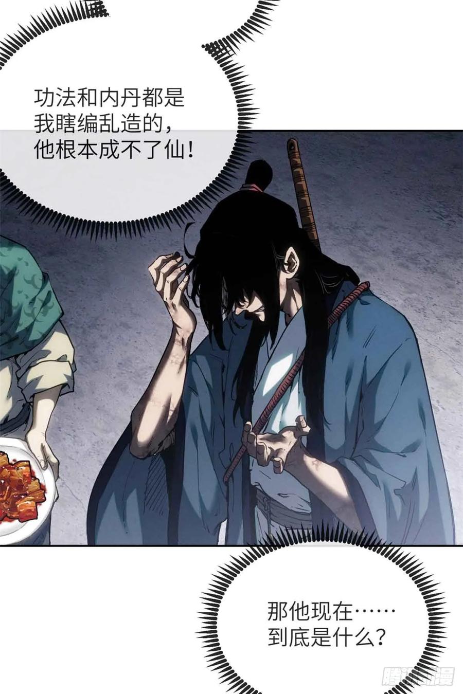 道诡异仙 - 37 害羞 第26页