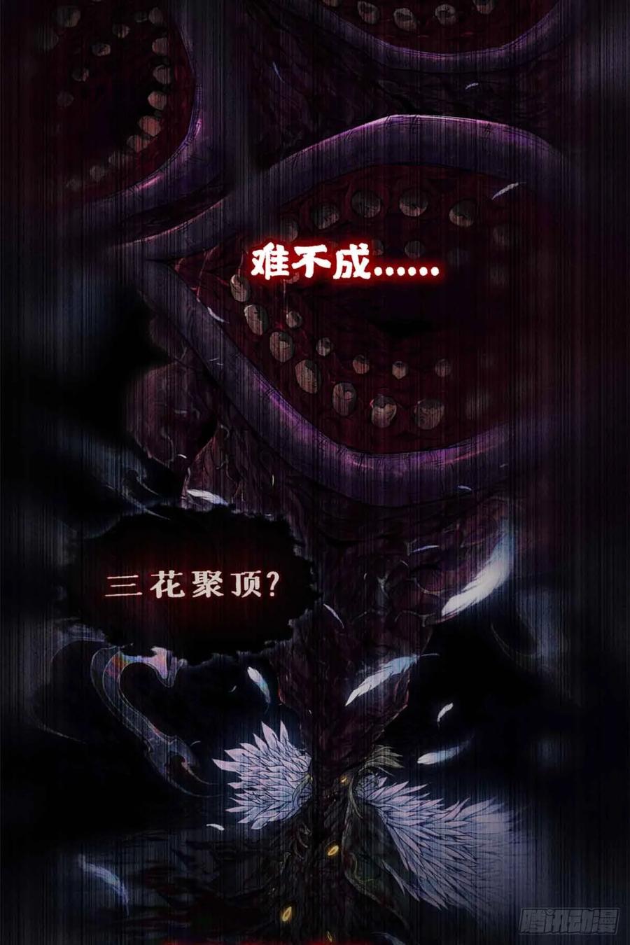 道诡异仙 - 37 害羞 第24页