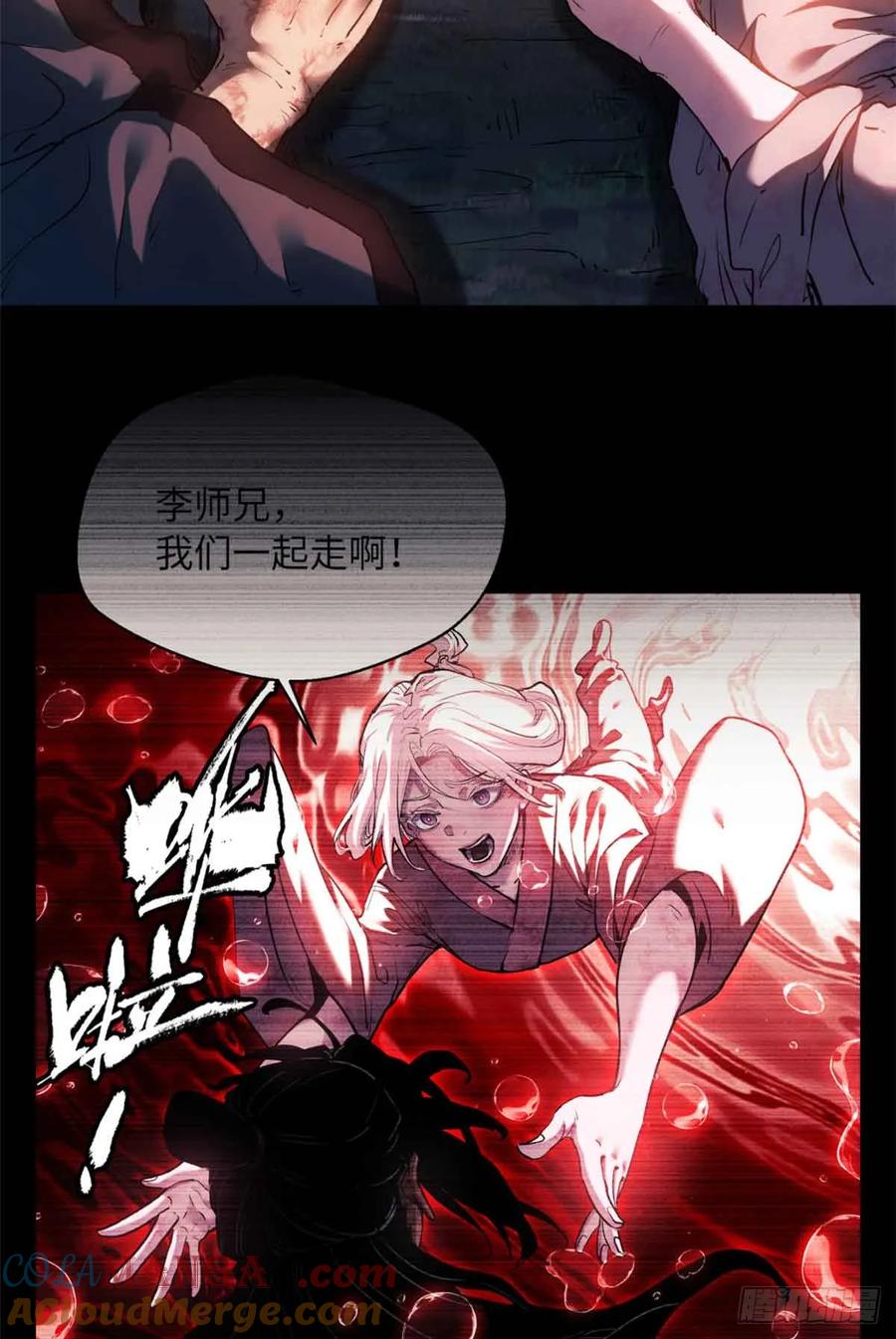 道诡异仙 - 37 害羞 第40页