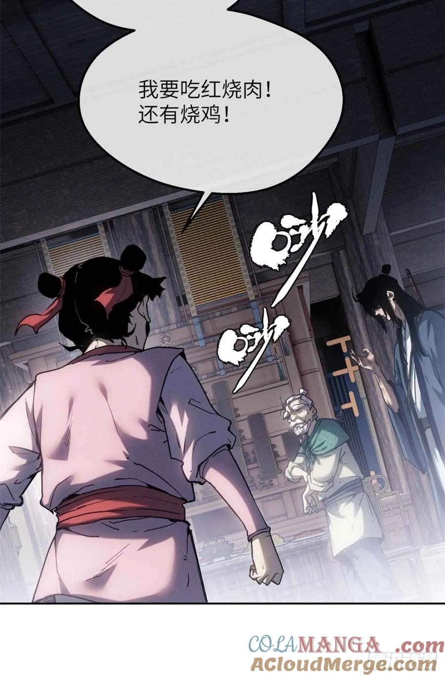 道诡异仙 - 37 害羞 第16页