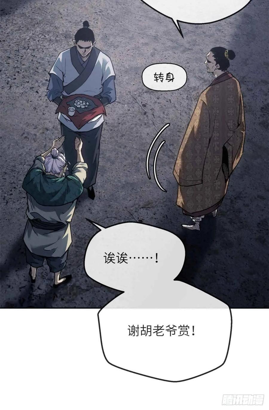 道诡异仙 - 37 害羞 第14页