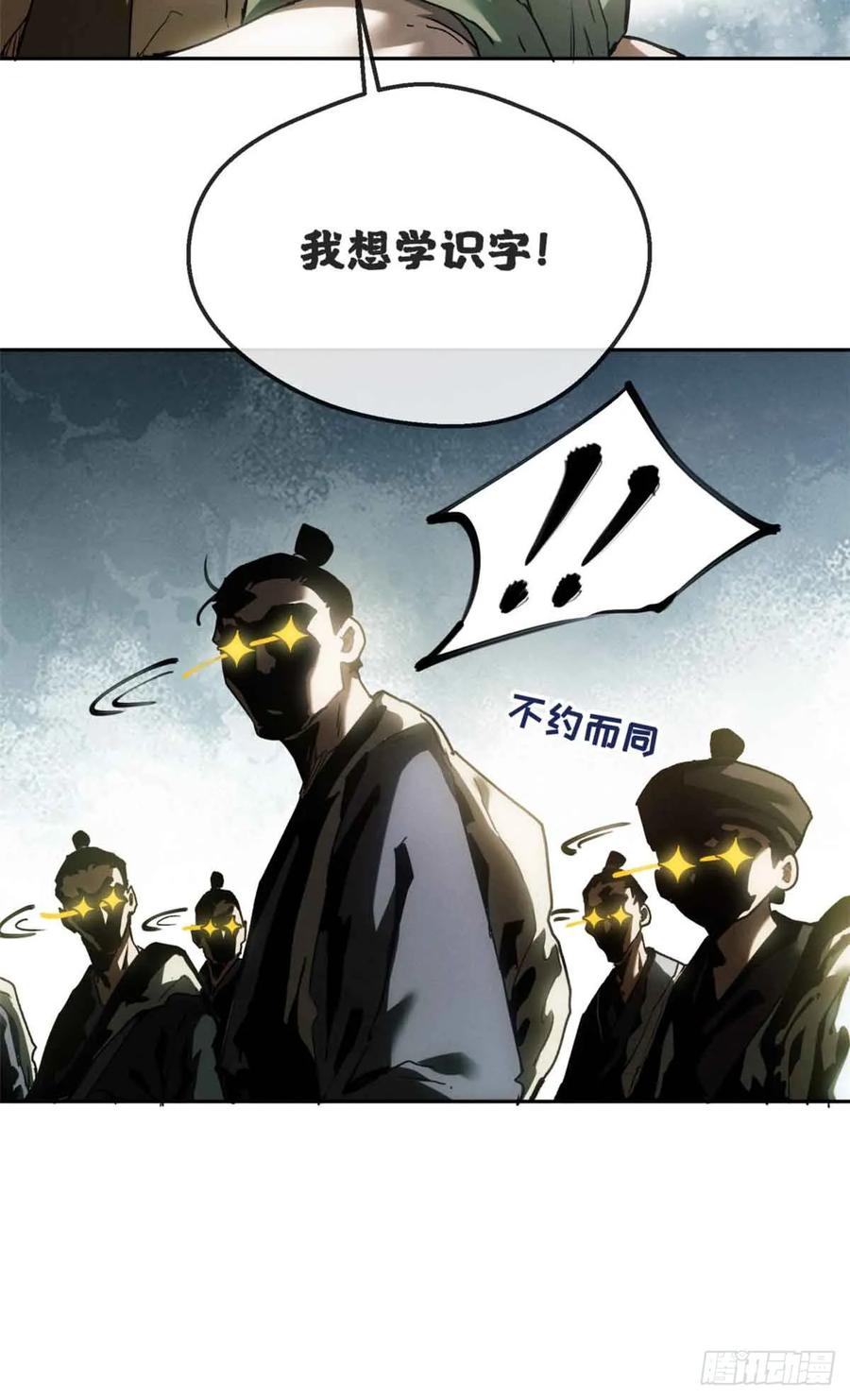 道诡异仙 - 37 害羞 第44页