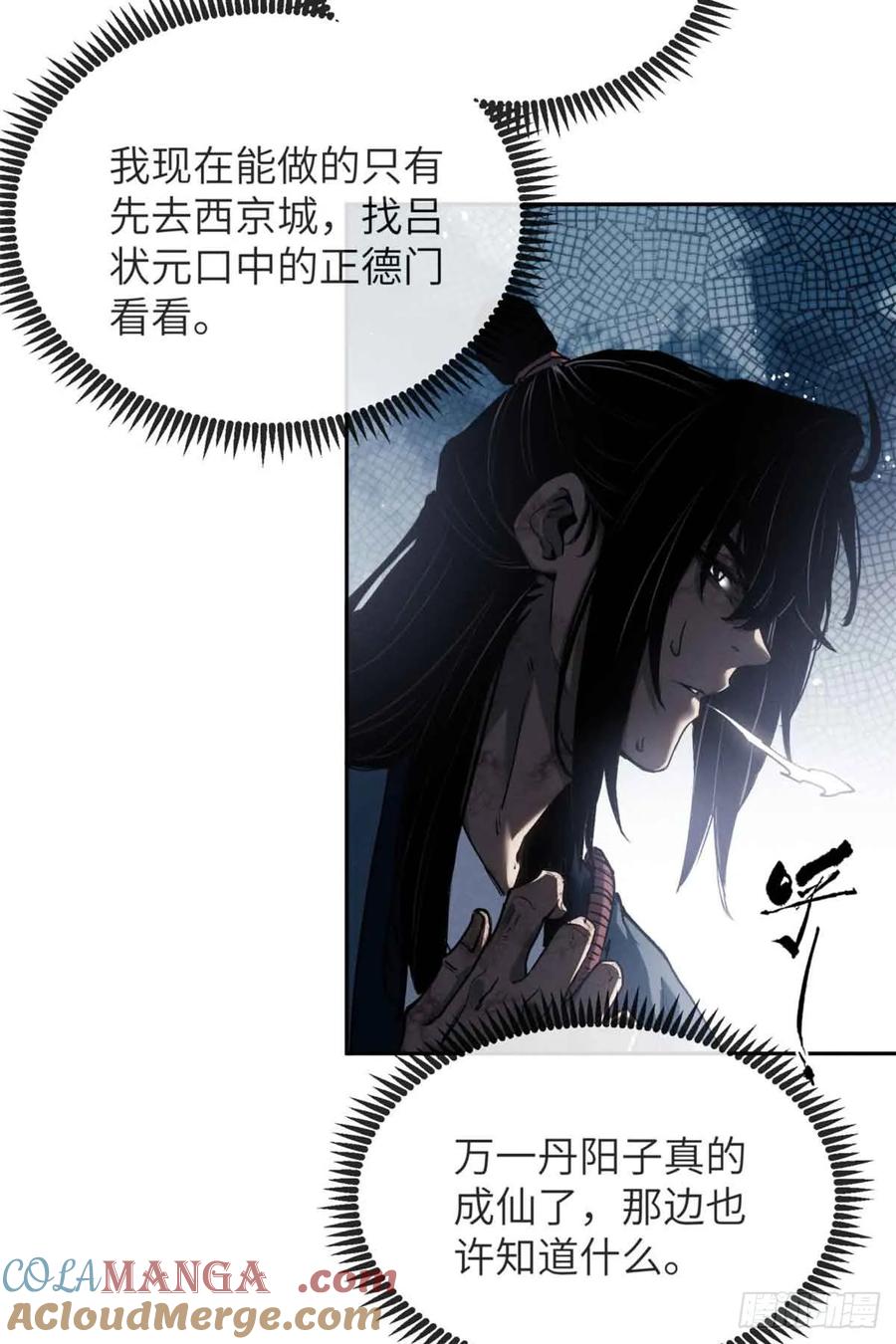 道诡异仙 - 37 害羞 第28页
