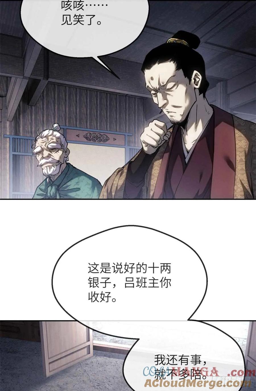 道诡异仙 - 37 害羞 第13页