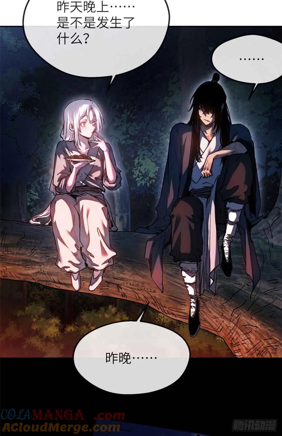 道诡异仙 - 37 害羞 第34页
