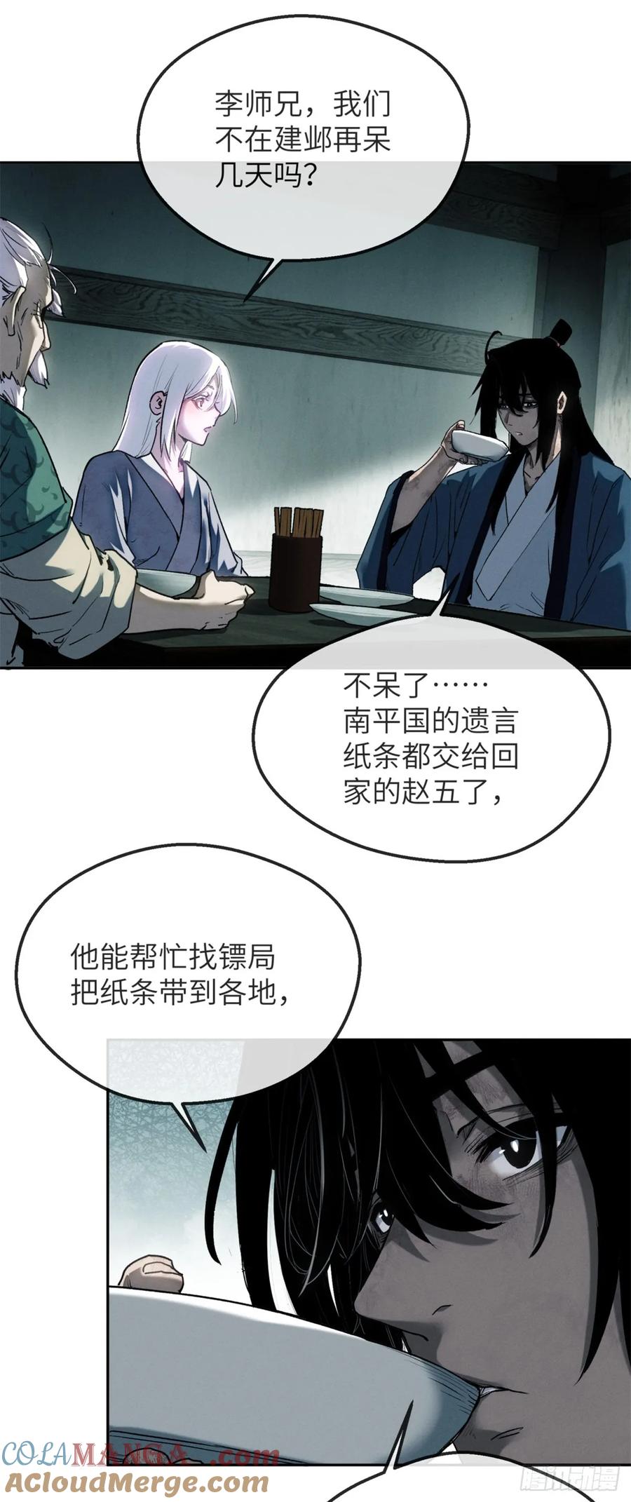 道诡异仙 - 40 春小满 第5页