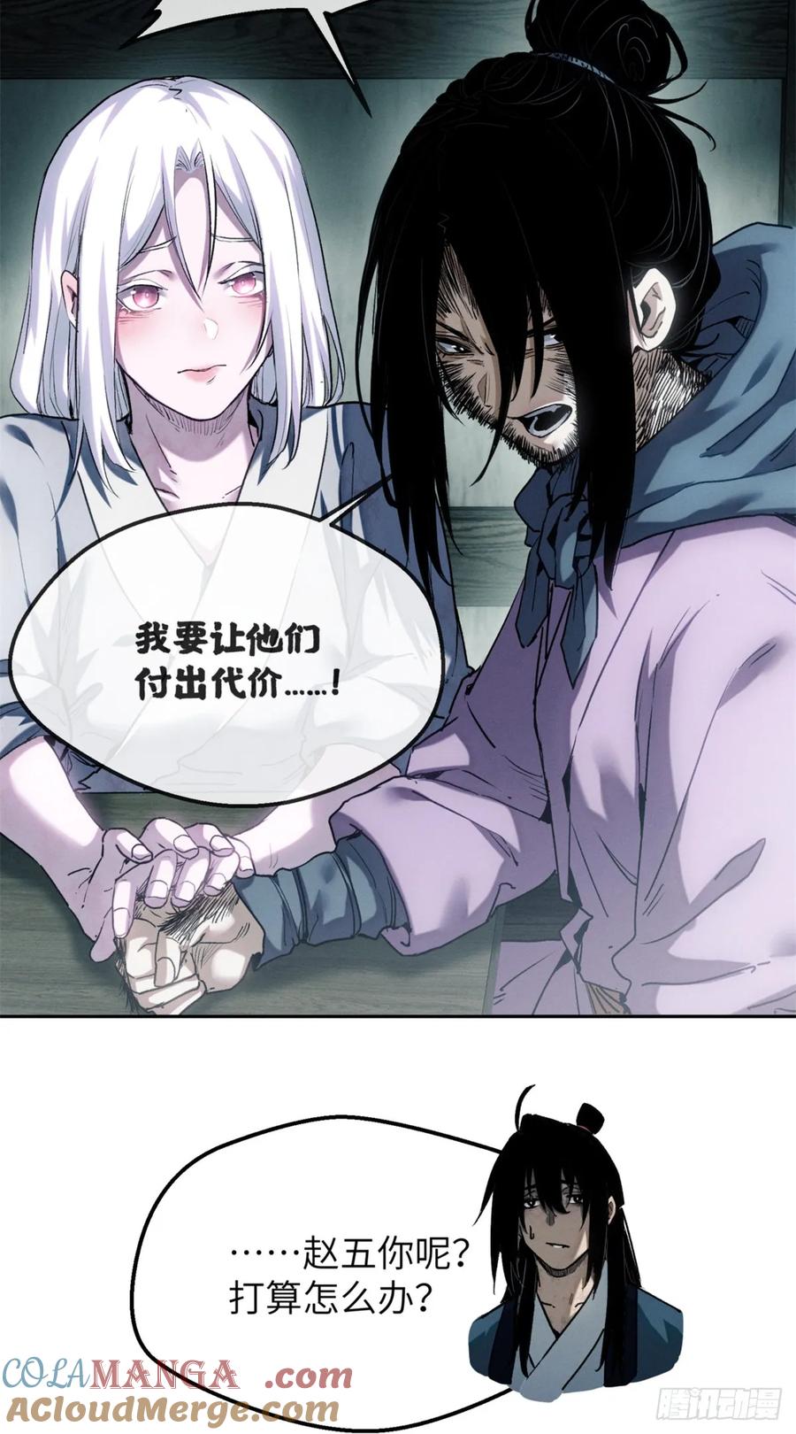 道诡异仙 - 40 春小满 第17页
