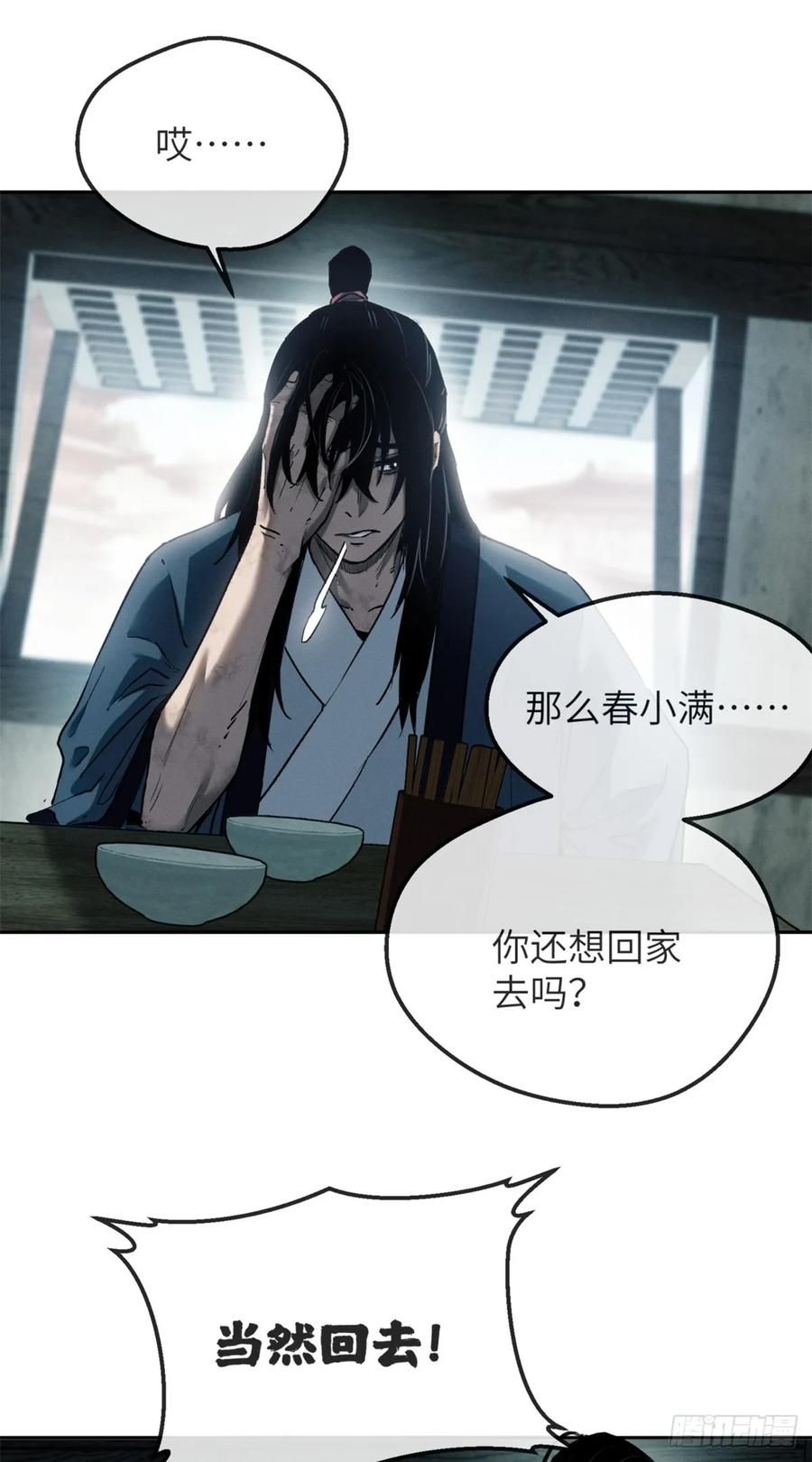 道诡异仙 - 40 春小满 第16页
