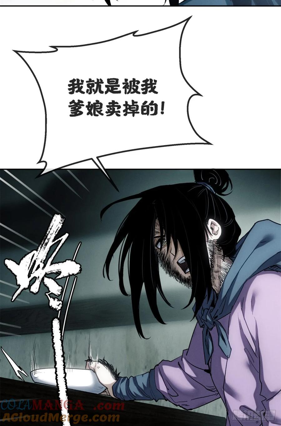 道诡异仙 - 40 春小满 第11页
