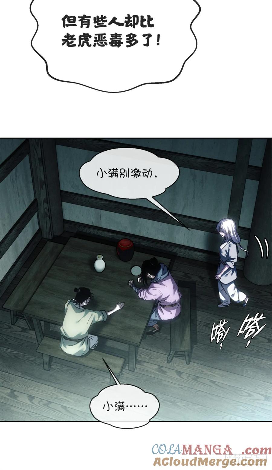 道诡异仙 - 40 春小满 第15页