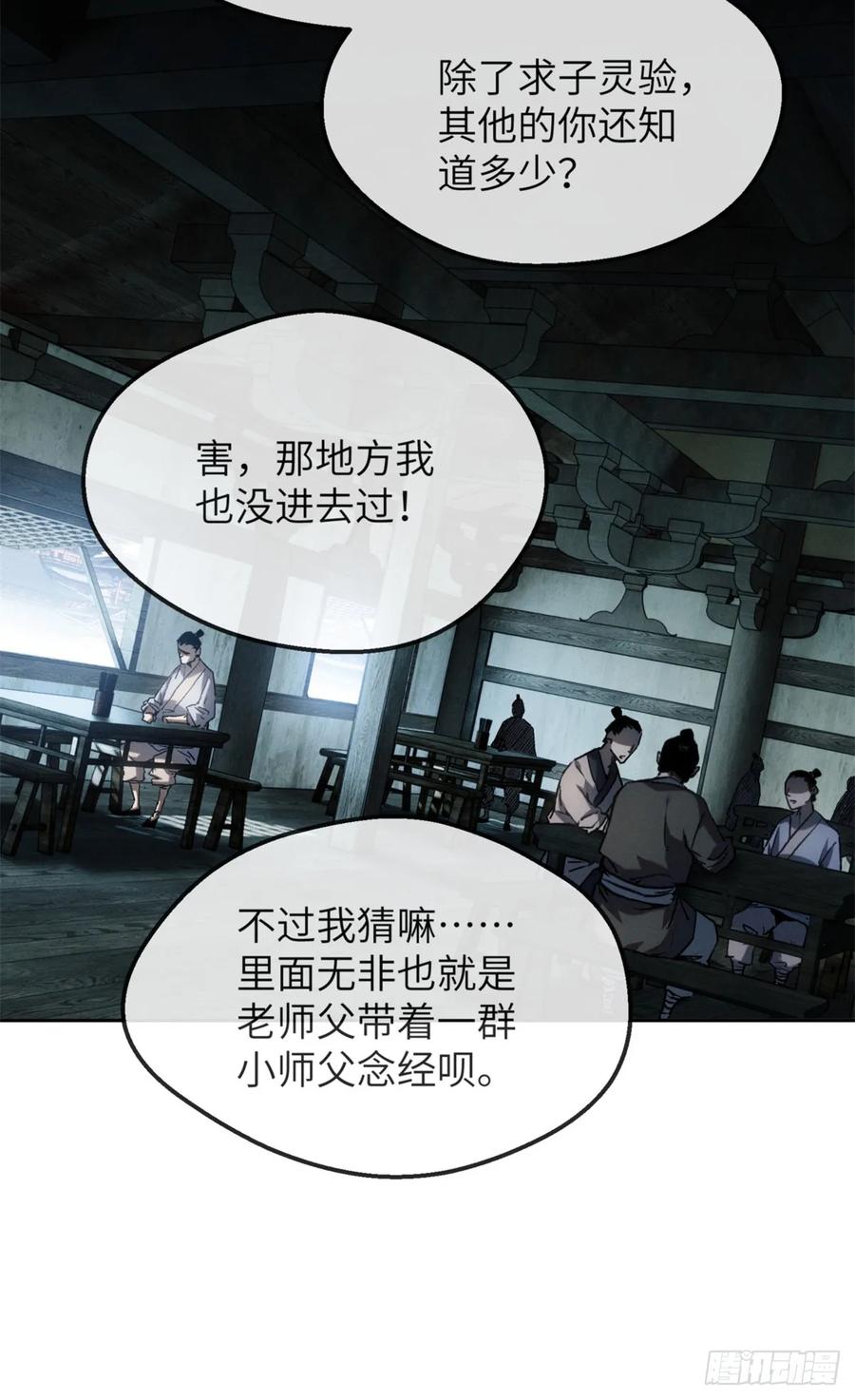 道诡异仙 - 40 春小满 第4页