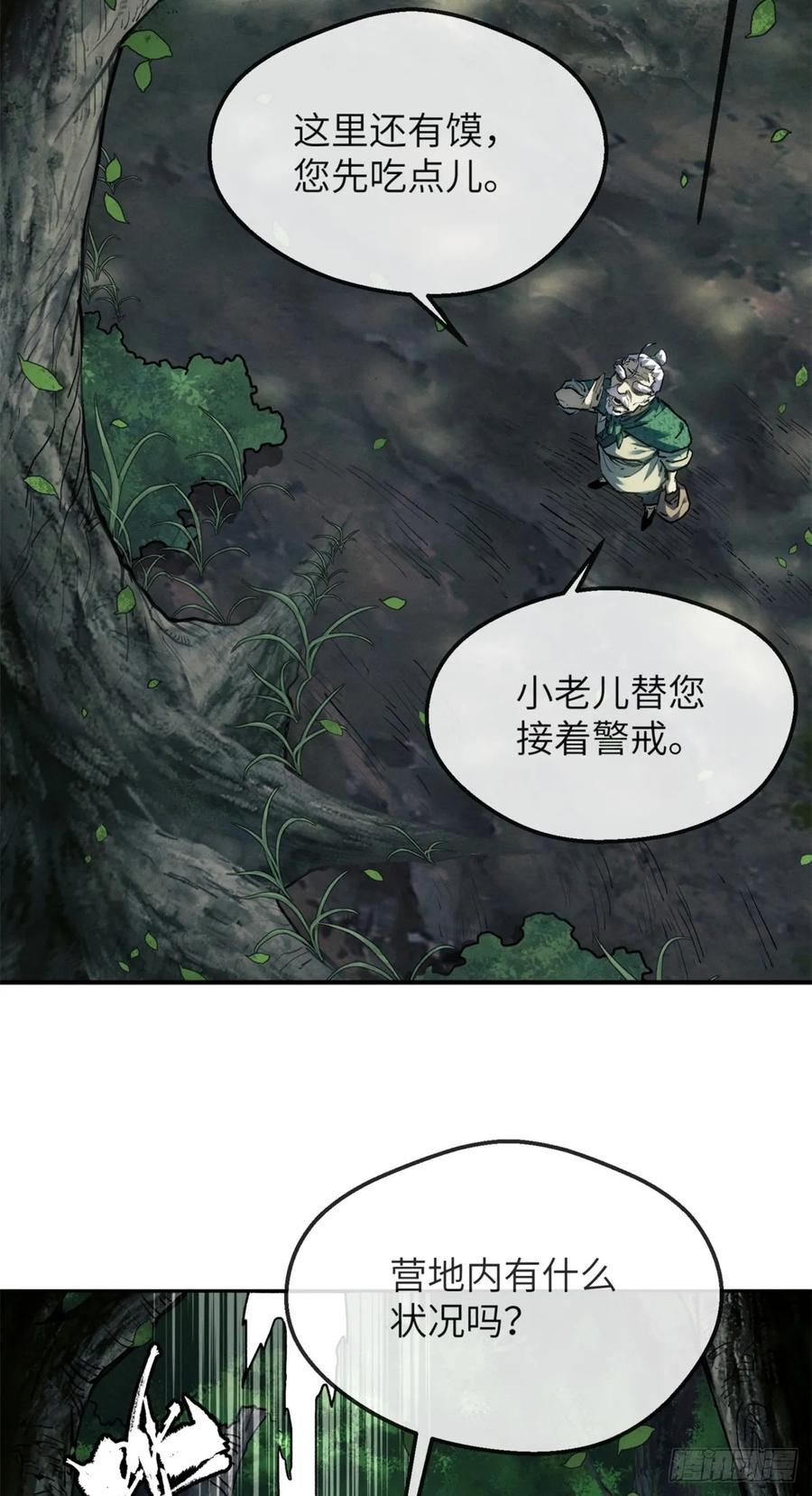 道诡异仙 - 40 春小满 第24页
