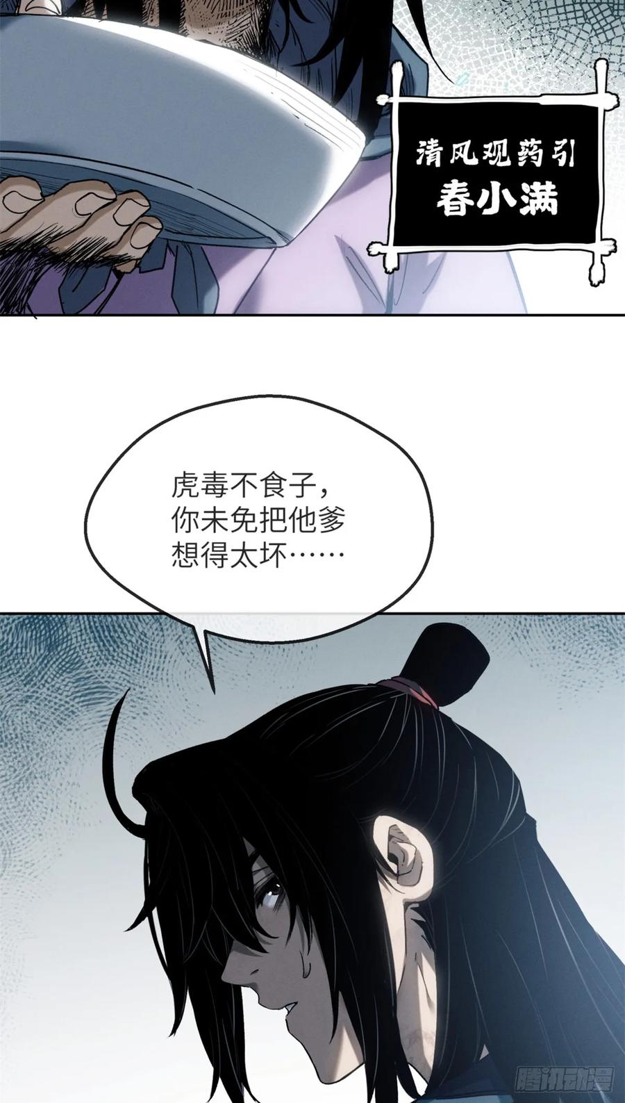 道诡异仙 - 40 春小满 第10页
