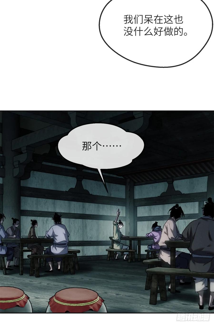 道诡异仙 - 40 春小满 第6页