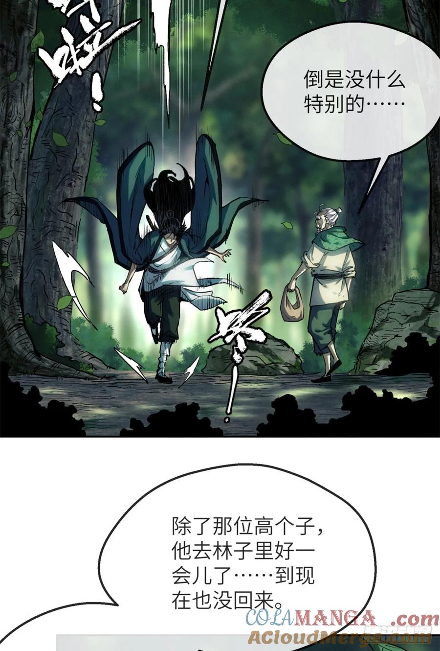 道诡异仙 - 40 春小满 第25页