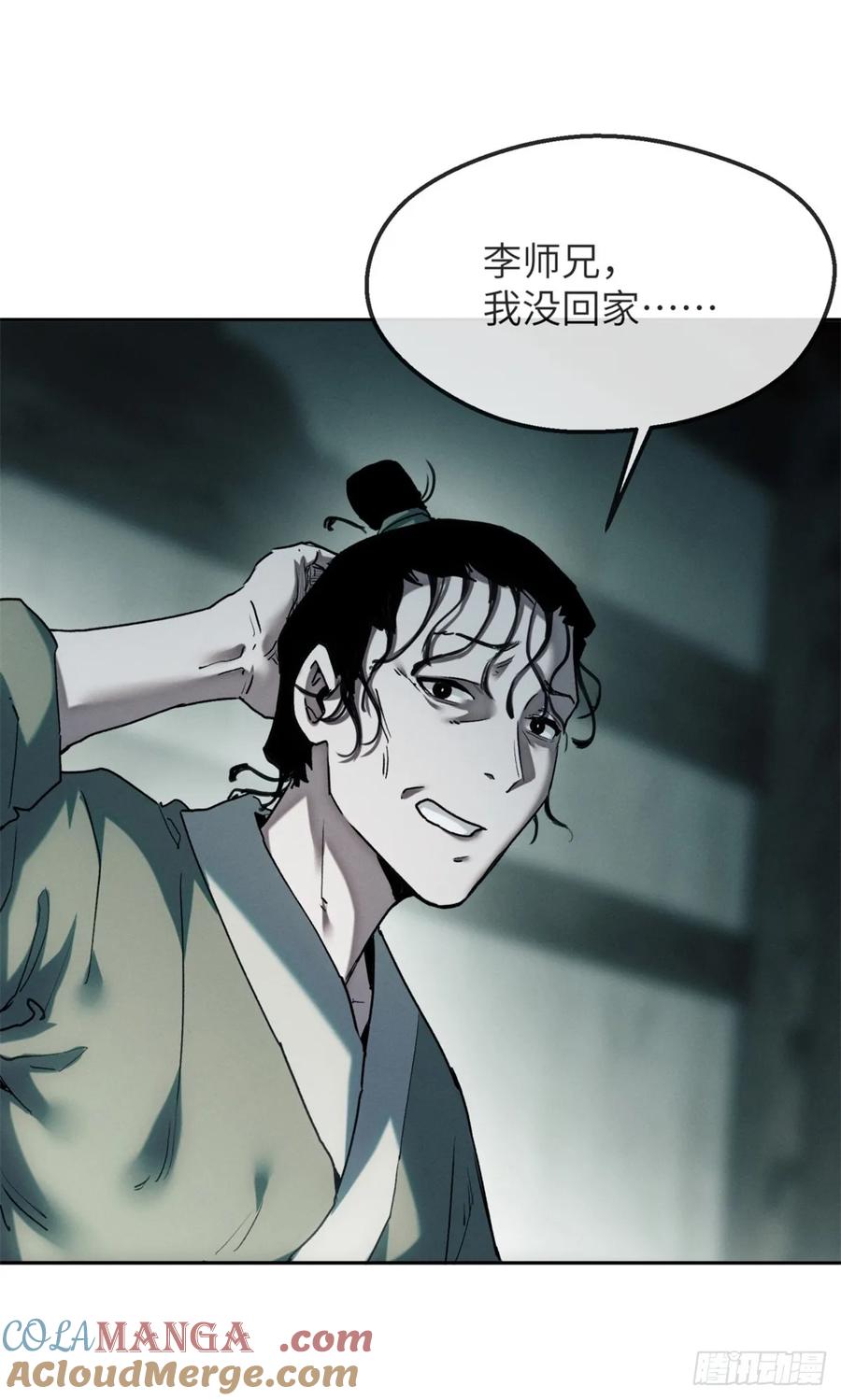 道诡异仙 - 40 春小满 第7页