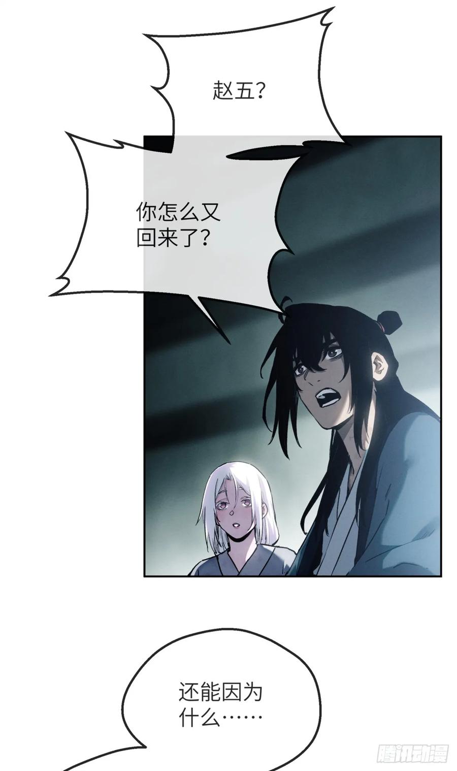 道诡异仙 - 40 春小满 第8页