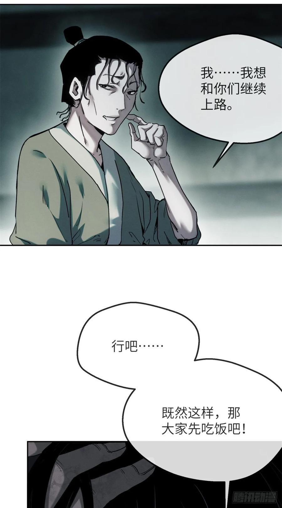 道诡异仙 - 40 春小满 第18页