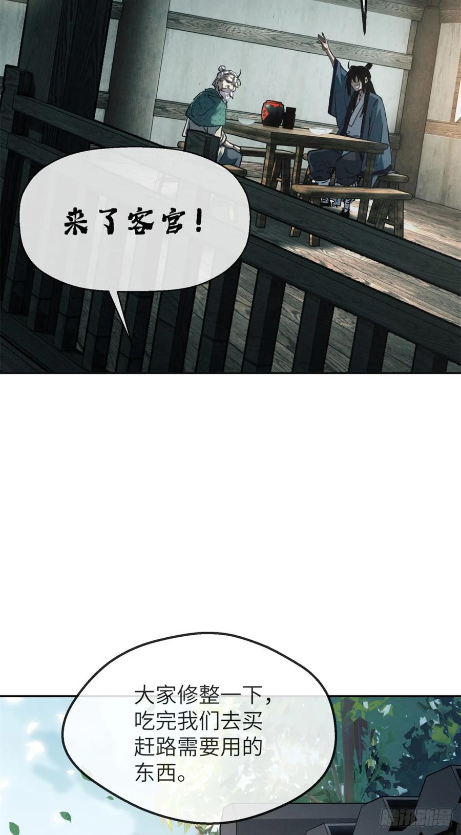 道诡异仙 - 40 春小满 第20页