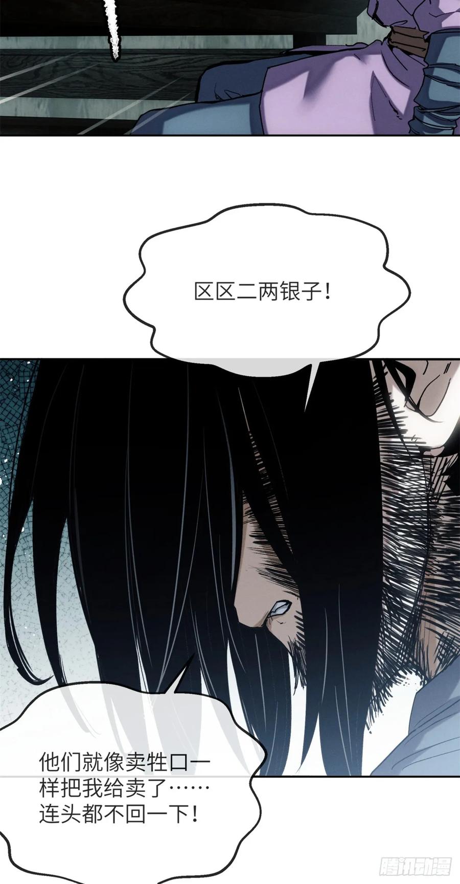 道诡异仙 - 40 春小满 第12页