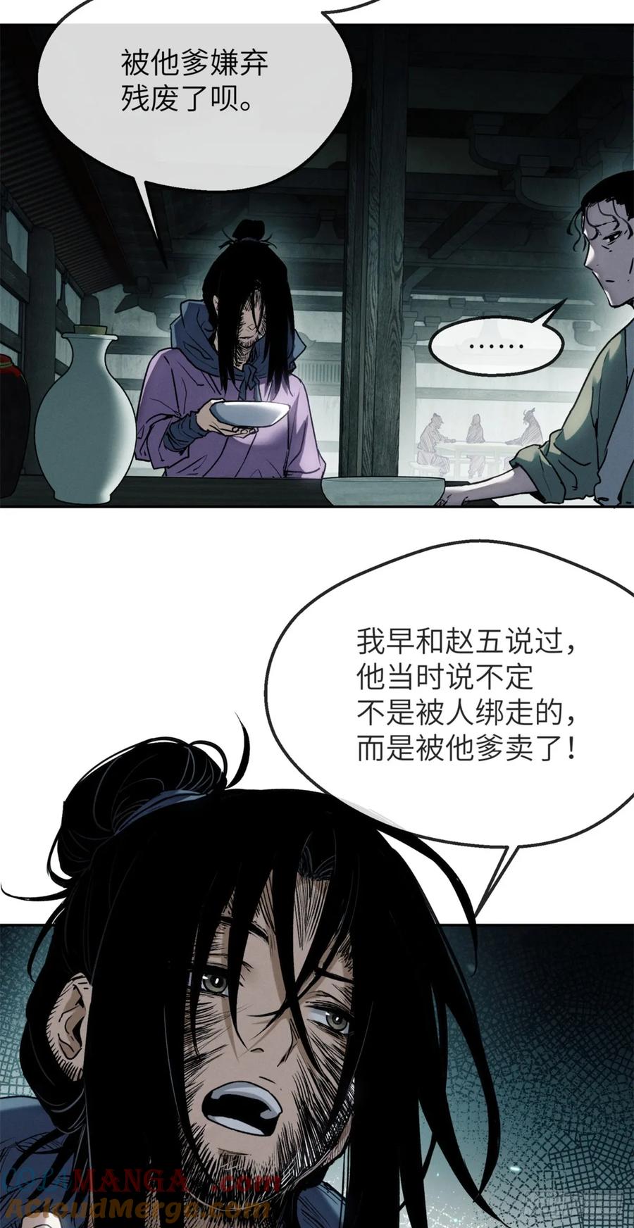 道诡异仙 - 40 春小满 第9页
