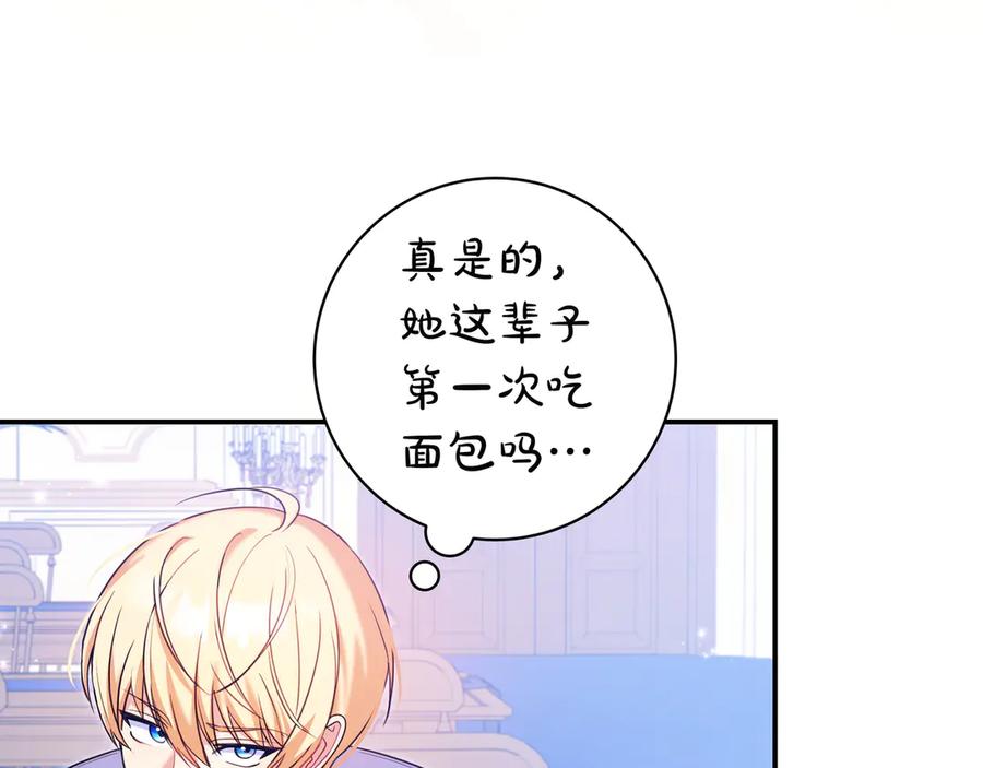 《只想在反派爸爸身边躺平》第3话 可怕的男人 第203页