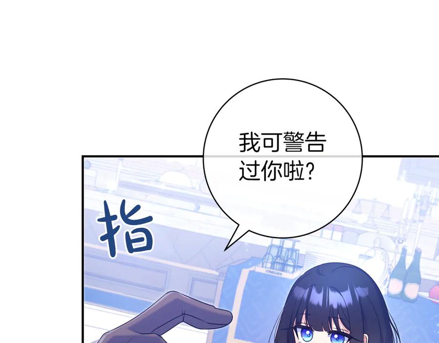 《只想在反派爸爸身边躺平》第3话 可怕的男人 第196页
