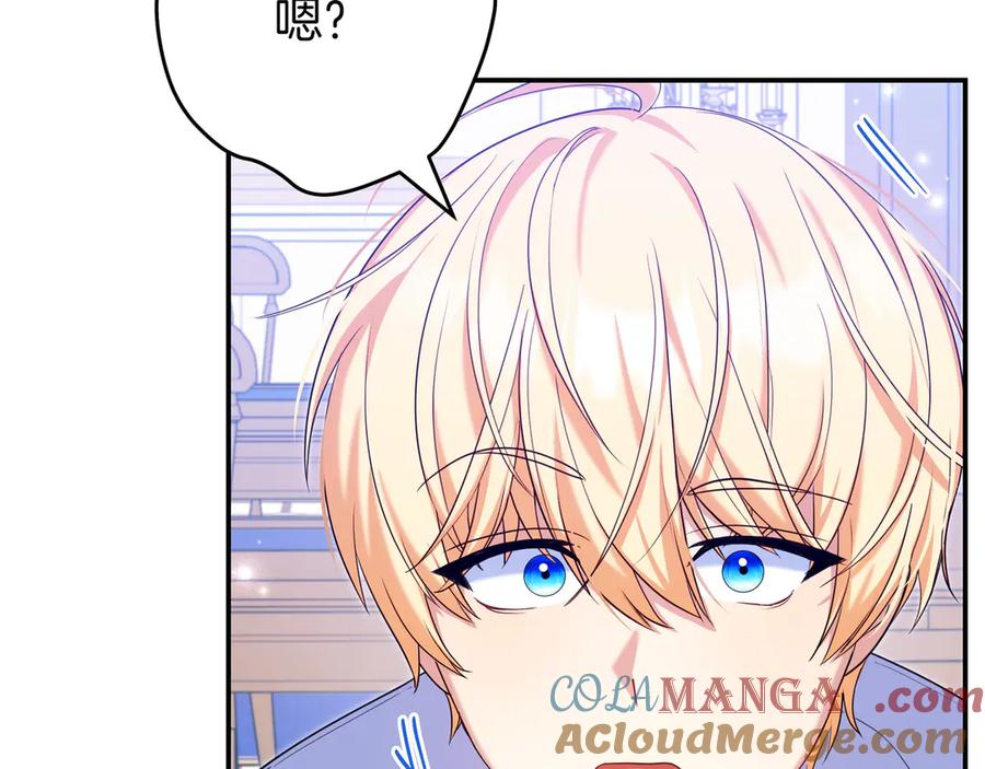 《只想在反派爸爸身边躺平》第3话 可怕的男人 第205页